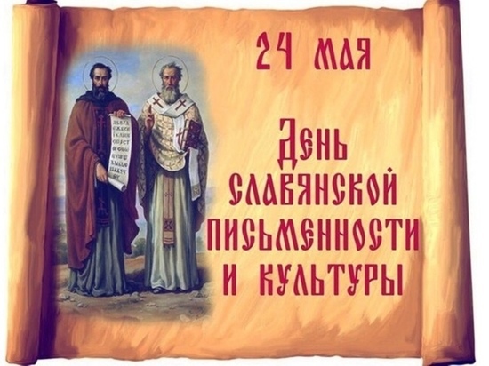 В Ивановской области проходит празднование Дня славянской письменности и культуры
