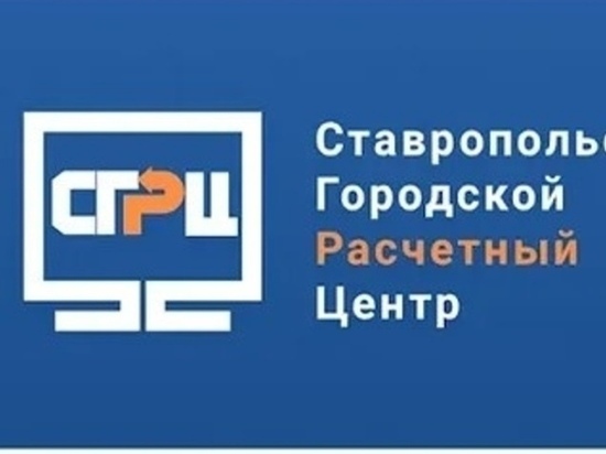 Жители Ставрополя могут оплатить коммуналку из дома