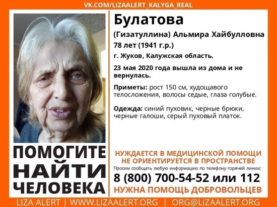 В Калужской области пропала пожилая женщина