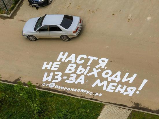 Новосибирск присоединился к стрит-арт акции «Не выходи из-за меня»