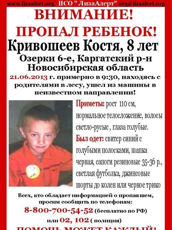 Новосибирские поисковики проводят акцию ко дню пропавших детей