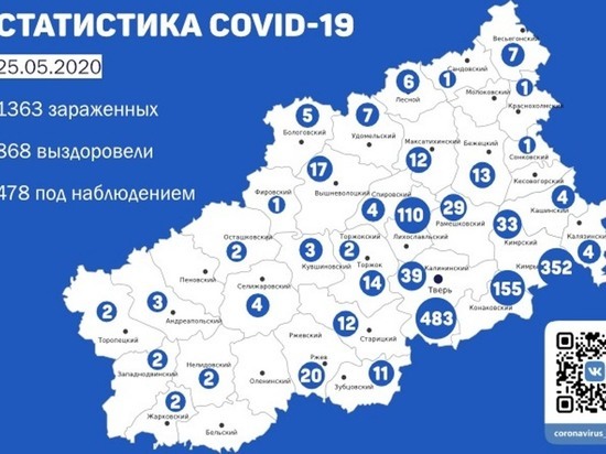 В каких районах Тверской области выявили 25 мая зараженных COVID-19