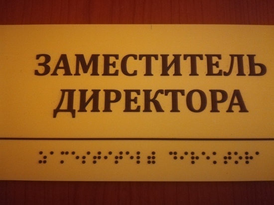 В Новотроицких школах появятся таблички со шрифтом Брайля