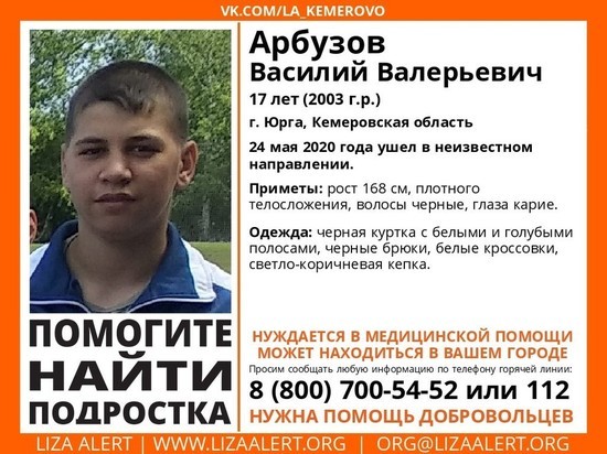 Нуждающийся в медпомощи подросток пропал без вести в Кузбассе