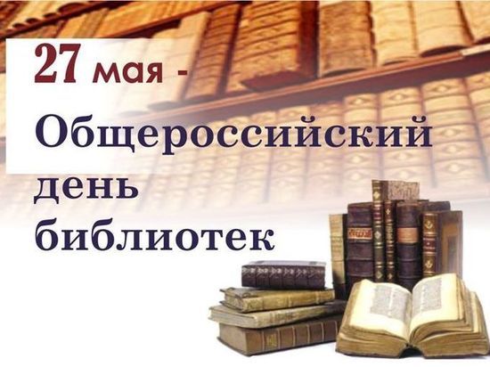 Костромские библиотекари готовятся 27 мая отметить свой профессиональный праздник