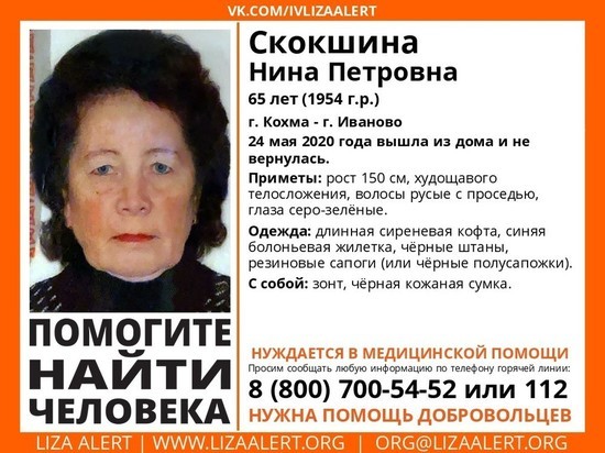 В Ивановской области пропала 65-летняя женщина, нуждающаяся в медицинской помощи