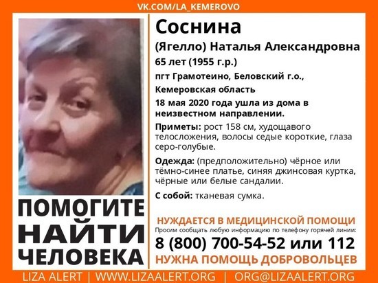 В Кузбассе неделю не могут найти пропавшую пенсионерку