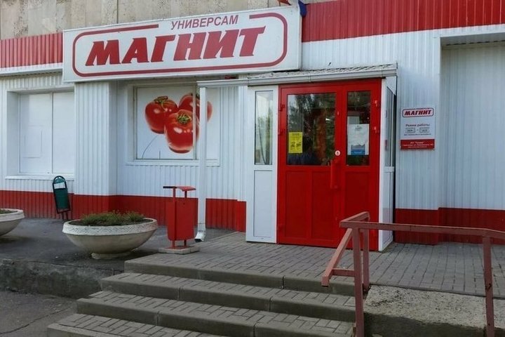 Гипермаркет магнит ишимбай график работы Магнит" предоставил 200 тысяч продуктовых наборов для нуждающихся - МК Кострома