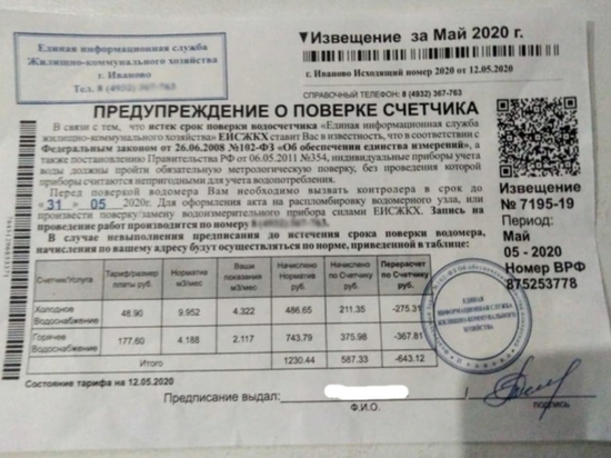 Жителей Иванова вводят в заблуждение сообщениями о необходимости замены счетчиков горячей и холодной воды