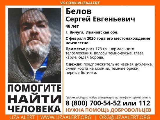 В Ивановской области с февраля не могут найти жителя Вичуги В Ивановской области с февраля не могут найти жителя Вичуги