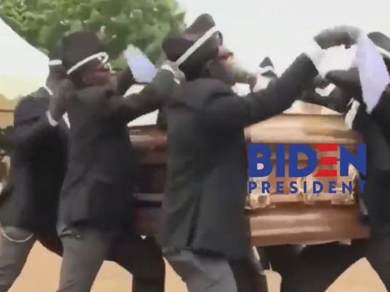 Трамп "посвятил" Байдену видео с танцующими носильщиками гробов