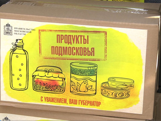 Порядка 1000 продуктовых наборов доставят нуждающимся семьям в Серпухове Порядка 1000 продуктовых наборов доставят нуждающимся семьям в Серпухове