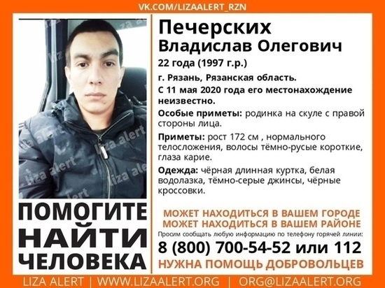 В Рязани пропал 22-летний молодой человек
