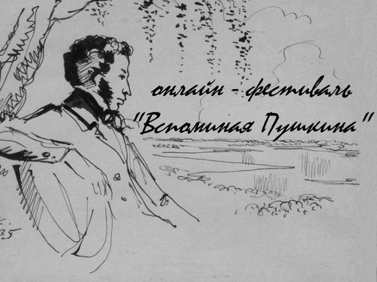 На фестивале в Тверской области вспомнили Пушкина