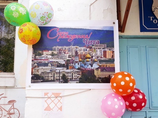 Власти города и читинцы поздравили краевую столицу с Днём рождения