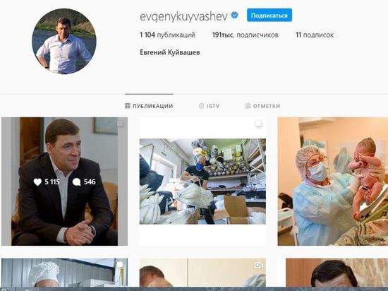 Свердловский губернатор продолжает отвечать на вопросы в инстаграме