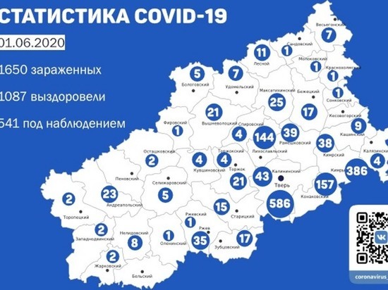 В каких районах Тверской области выявили 1 июня зараженных COVID-19