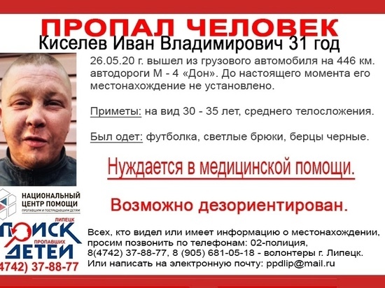 Липецкие волонтёры ищут нуждающегося в медпомощи мужчину