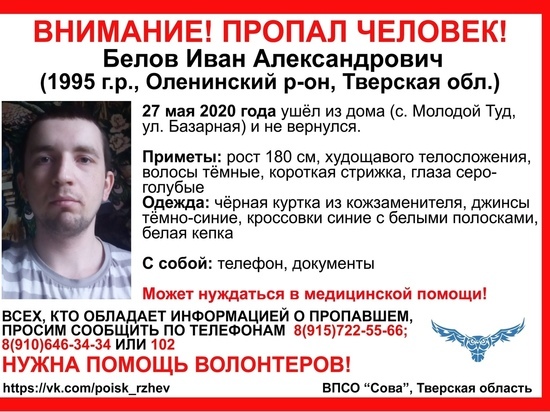 В Тверской области пропал 25-летний парень
