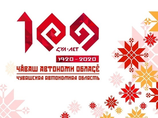 100-летие Чувашской автономии отпразднуют дважды: в июне и августе