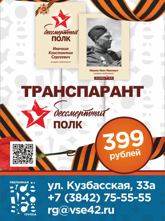 Заказать транспарант “Бессмертный полк” к 26 июля можно всего за 399 рублей