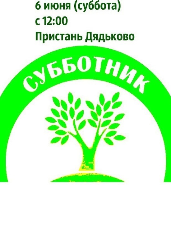 Ярославцев снова приглашают на уборку пристани Ярославцев снова приглашают на уборку пристани