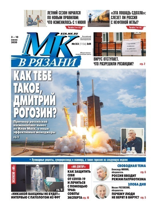 Свежий выпуск газеты «МК в Рязани» доступен в электронном виде