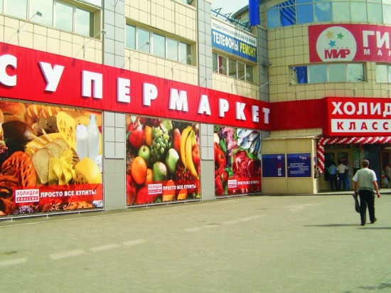 Магазины «Холидей» в Барнауле будут продавать по отдельности