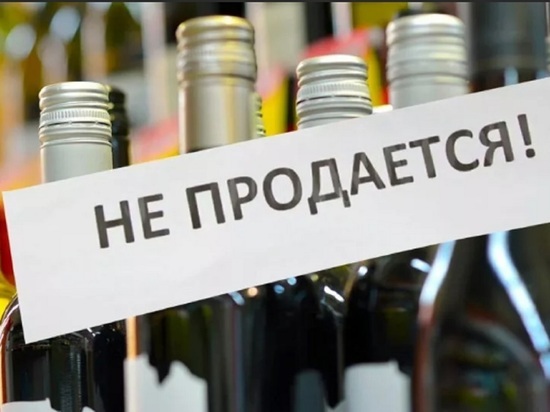С 7 июня в Костромской области вводятся дополнительные ограничения на торговлю алкоголем