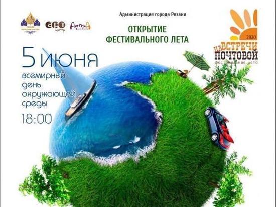5 июня в Рязани стартует «Фестивальное лето»