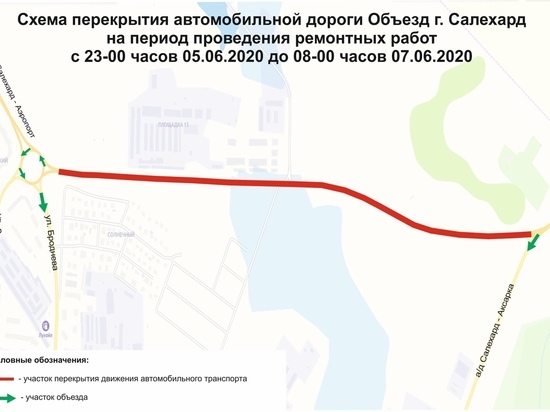 В Салехарде из-за ремонтных работ перекроют объездную дорогу