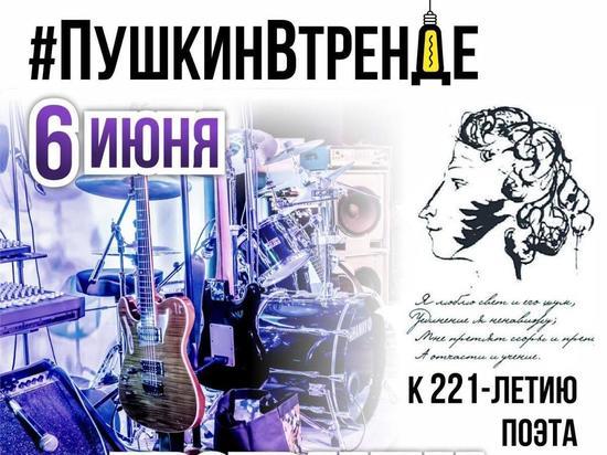 Акция «Пушкин в тренде» пройдет в Ставрополе
