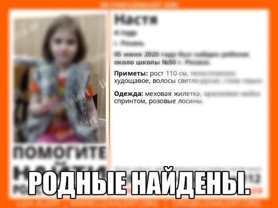 В Рязани нашли родителей четырехлетней потерявшейся девочки