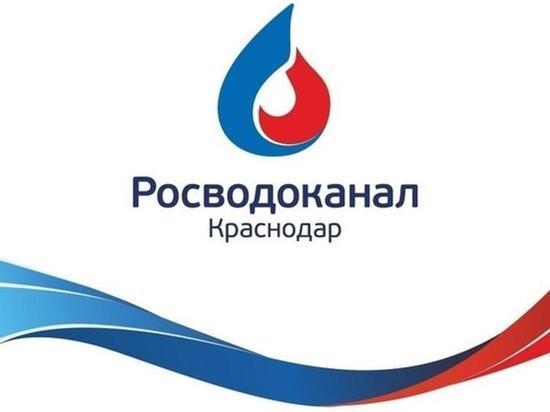 «Росводоканал Краснодар» напоминает о своевременной оплате услуг предприятия