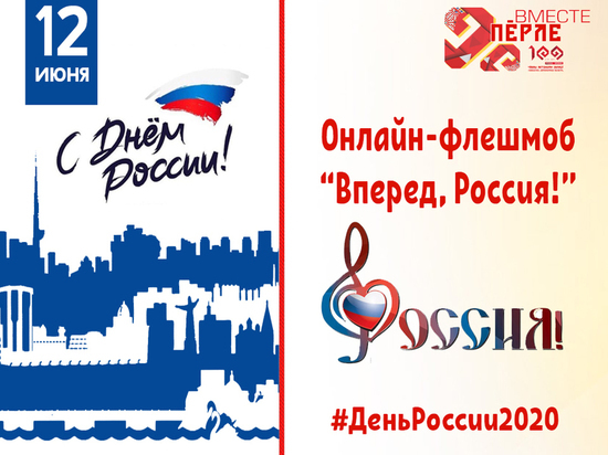 В Чувашии организован патриотический онлайн-флешмоб «Вперед, Россия!»