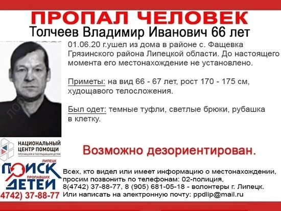 Липецкие волонтёры ищут худощавого пенсионера