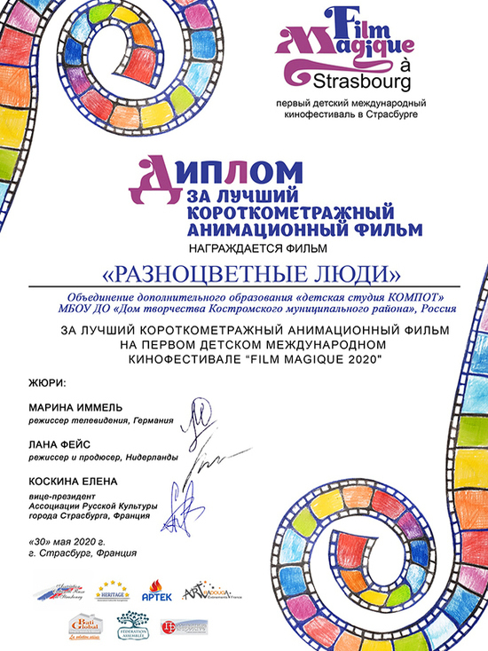 Костромской «Компот» за «Разноцветных людей» получил два приза в Страсбурге