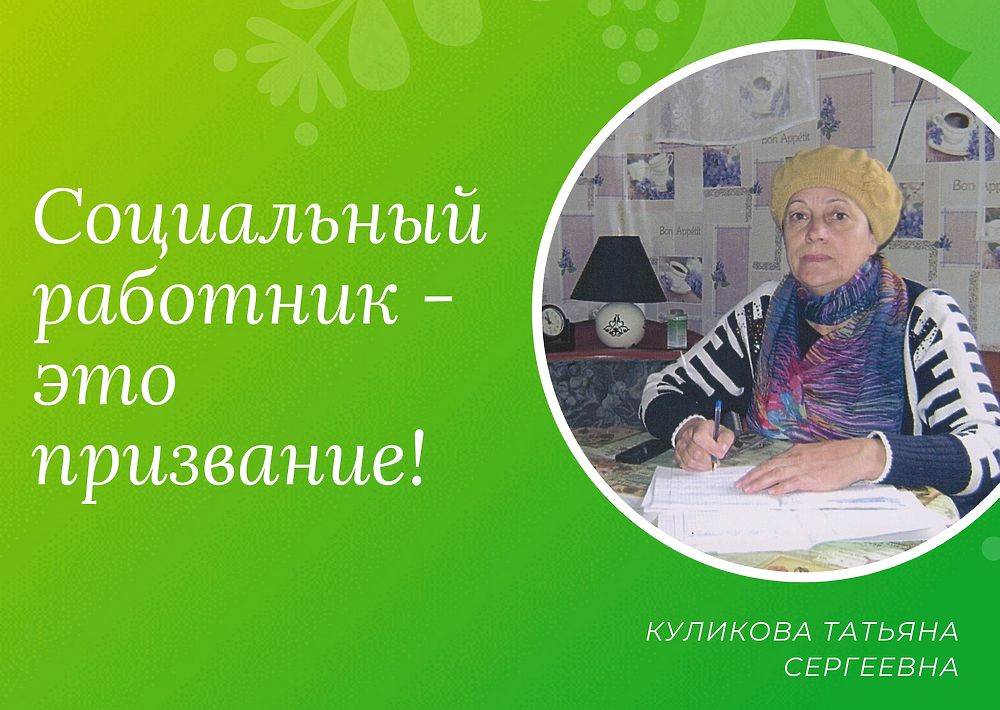 Социальный проект лучший социальный работник