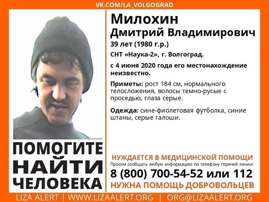 В Волгограде 4 дня ищут 39-летнего мужчину, которому нужна медпомощь