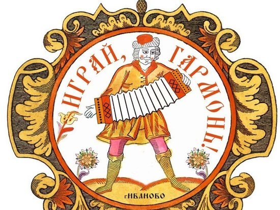 Фестиваль «Играй, гармонь», который начался в Ивановской области сегодня, 8 июня, проходит дистанционно