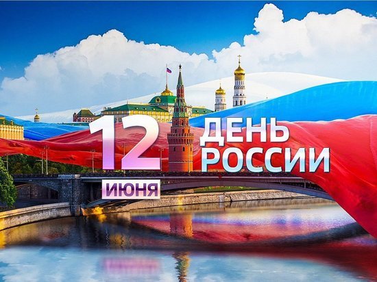 В Белгороде ко Дню России запланировано множество мероприятий