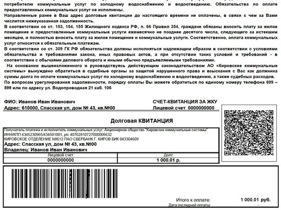 Кировчане-должники заплатят 102 миллиона рублей
