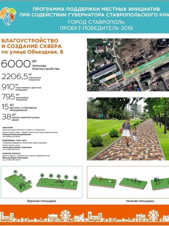 Сквер на Туапсинке в Ставрополе построят двухуровневым