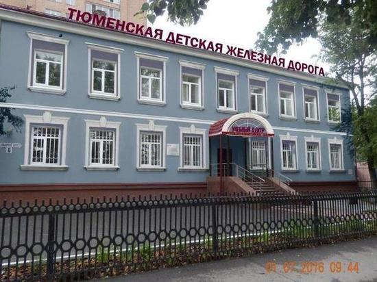 В Тюмени организовали учебный центр для юных железнодорожников