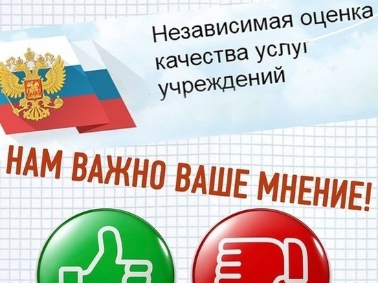 Жителей Тверской области просят оценить работу муниципальных учреждений