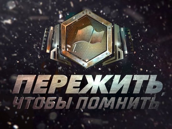 Ярославцев приглашают посмотреть реалити-шоу о подвигах героев Великой Отечественной войны
