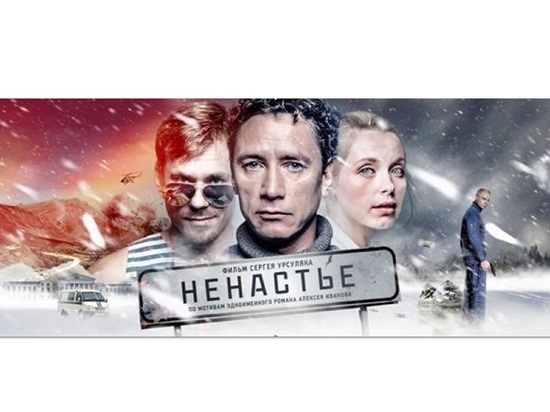Ярославцев приглашают посмотреть многосерийную драму «Ненастье» на телеканале «Россия»