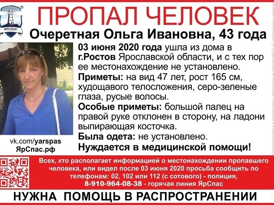 В Ярославской области пропала жительница Ростова Великого