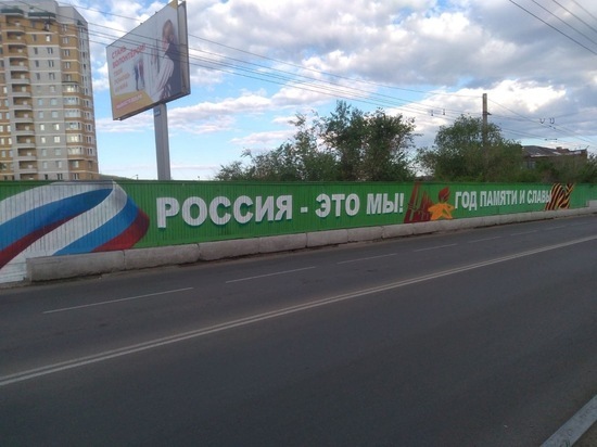 Граффити в честь Дня России появились ночью на заборе в Чите
