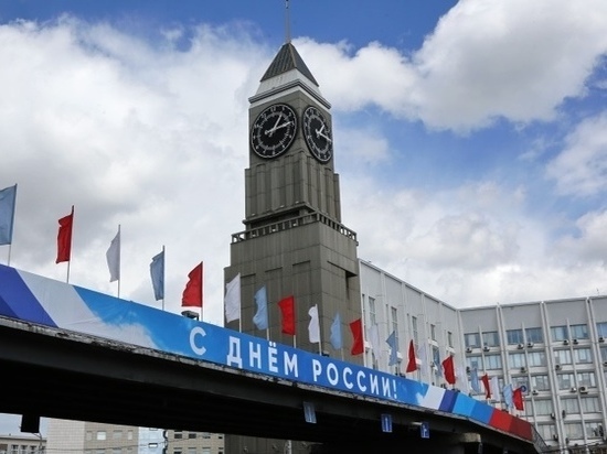 Как будут праздновать День России в Красноярске